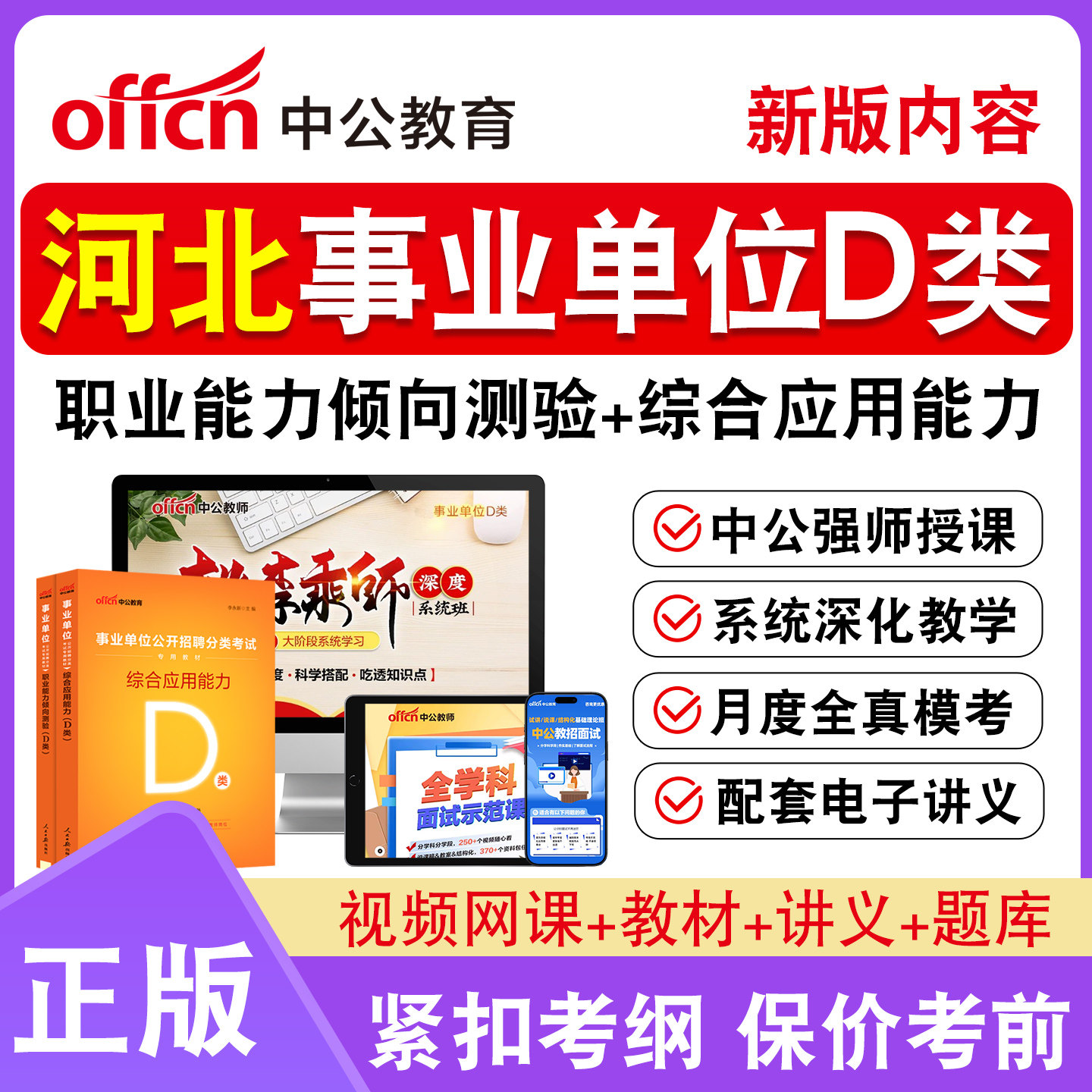 中公教师事业编单位d类招聘
