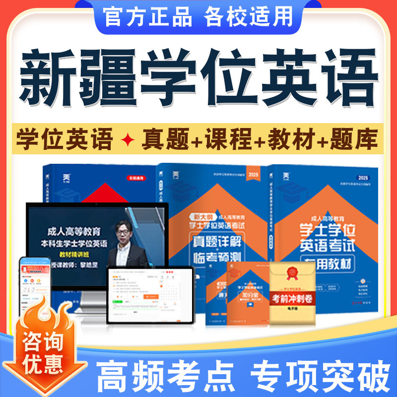 学位英语/日语考试题库课程教材