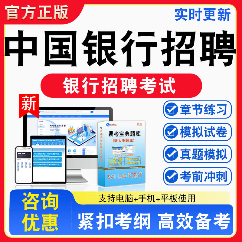 2026年中国银行招聘考试题库综合知识行政能力测验英语计算机章节练习模拟练习非教材考试书真题视频课程章节练习模拟试卷习题