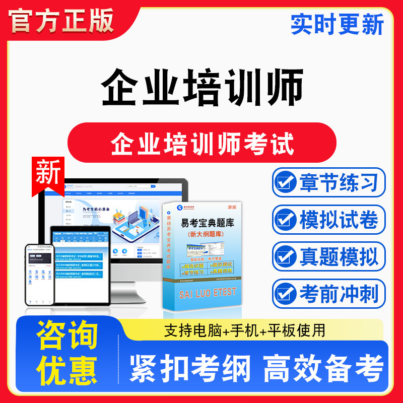2026年企业培训师考试理论知识专业能力题库章节练习模拟试卷习题非教材书课程真题练习