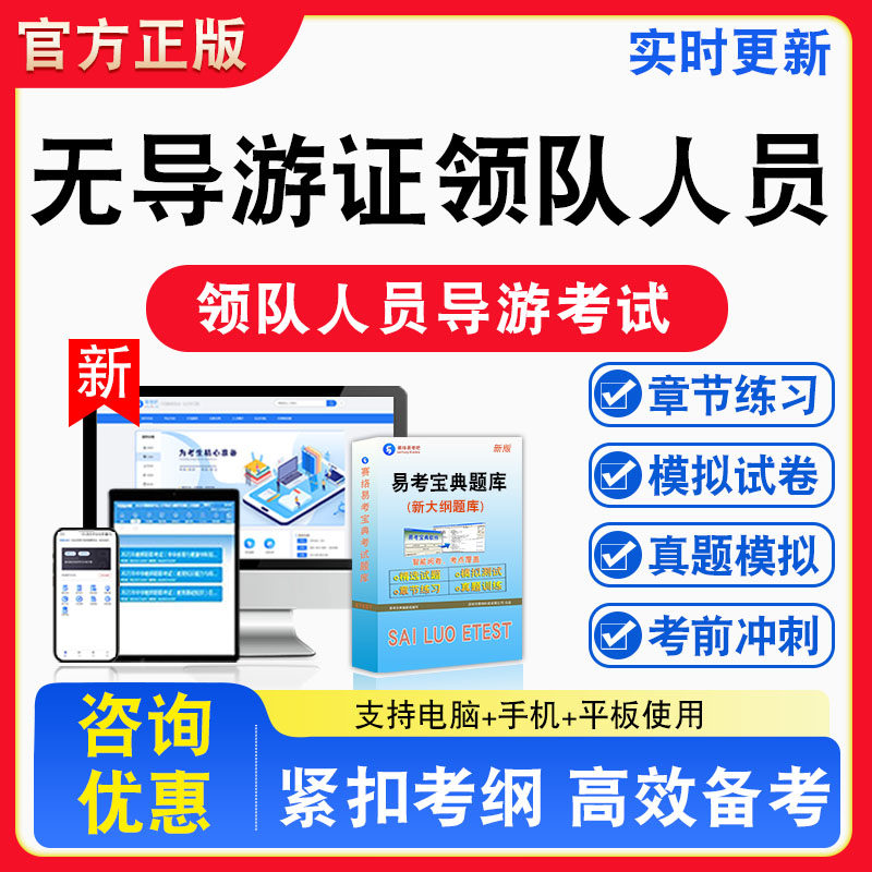 无导游证领队人员导游资格考试