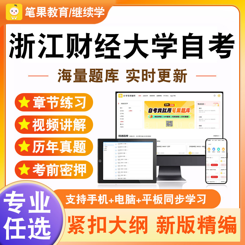 2026年浙江财经大学自考本科专科考试题库审计学财务管理学税法财务会计经济学原理经济法概论管理系统中计算机应用国际经济学英语