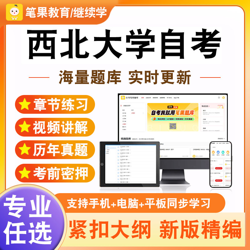 2026年西北大学自考本科专科考试题库语言学概论文学概论经济法概论政治学概论新闻评论写作外国新闻事业史政治经济学组织行为学
