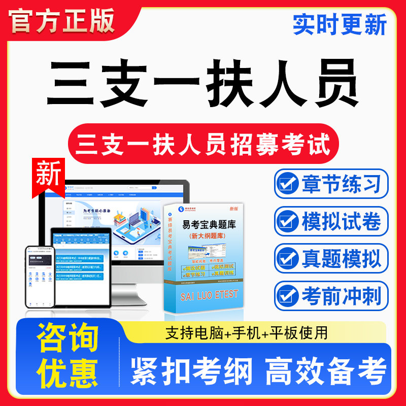 2026年三支一扶人员招募考试公共基础行测申论备考试题库章节练习模拟考场模拟习题考试指南介绍非教材纸质书试题视频课程教学讲义