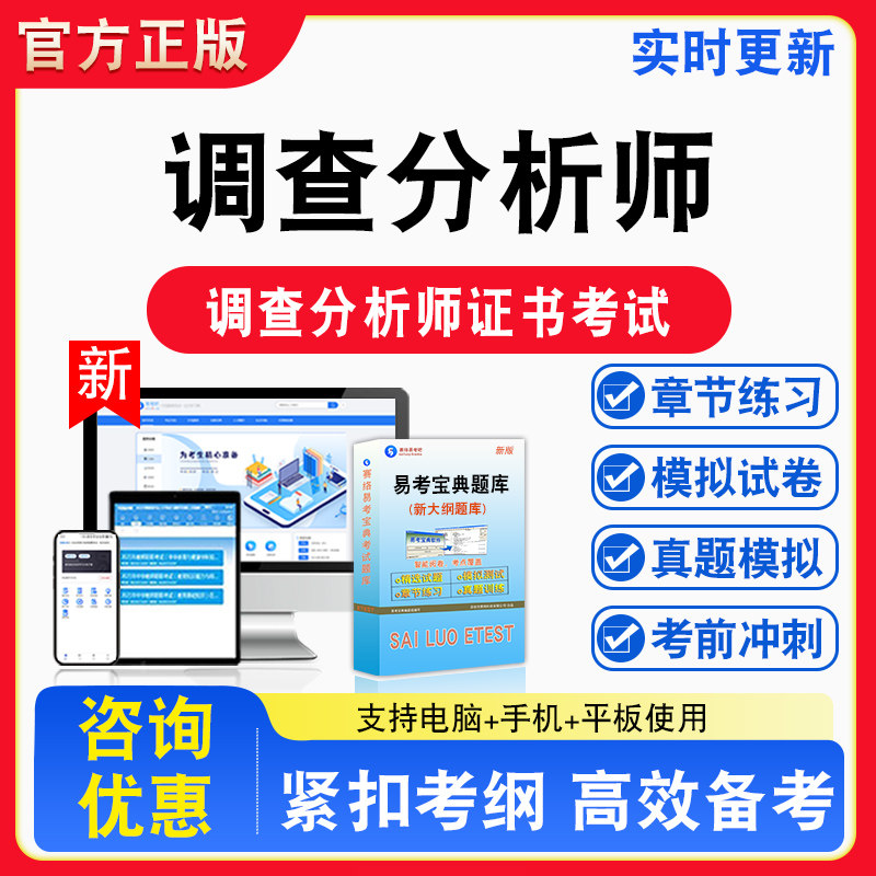 调查分析师2026年调查分析师证书考试题库章节练习模拟试卷习题非教材书课程