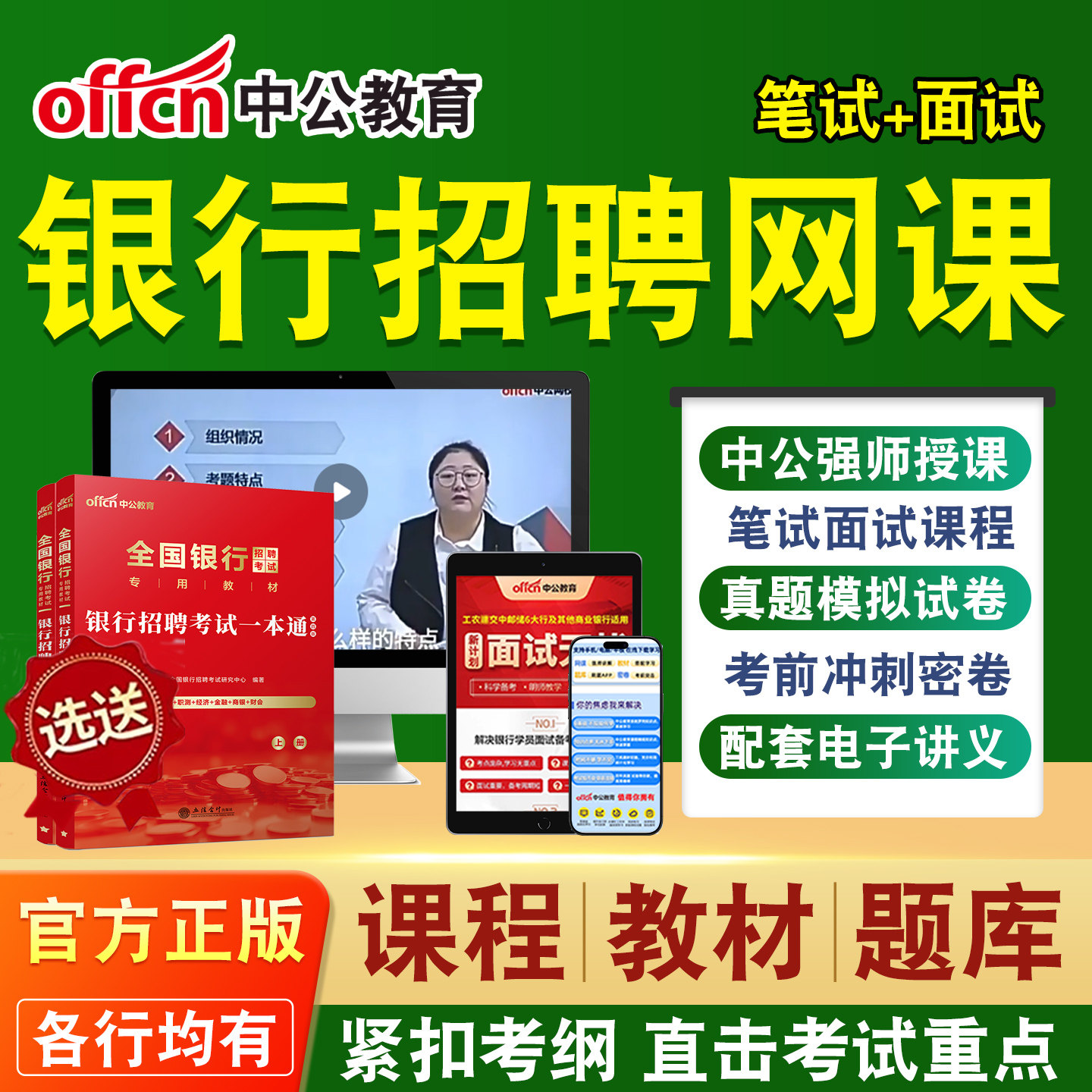中公银行招聘银行招聘网课