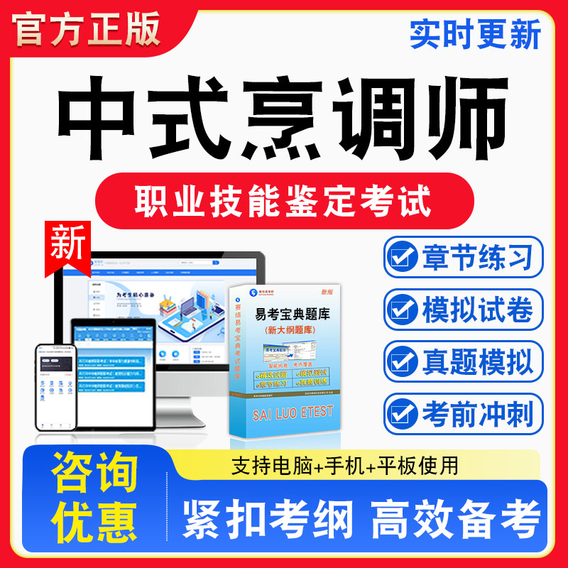 中式烹调师2026年职业技能鉴定考试题库初中高级技师非教材书视频课程真题章节练习模拟试卷习题集密卷