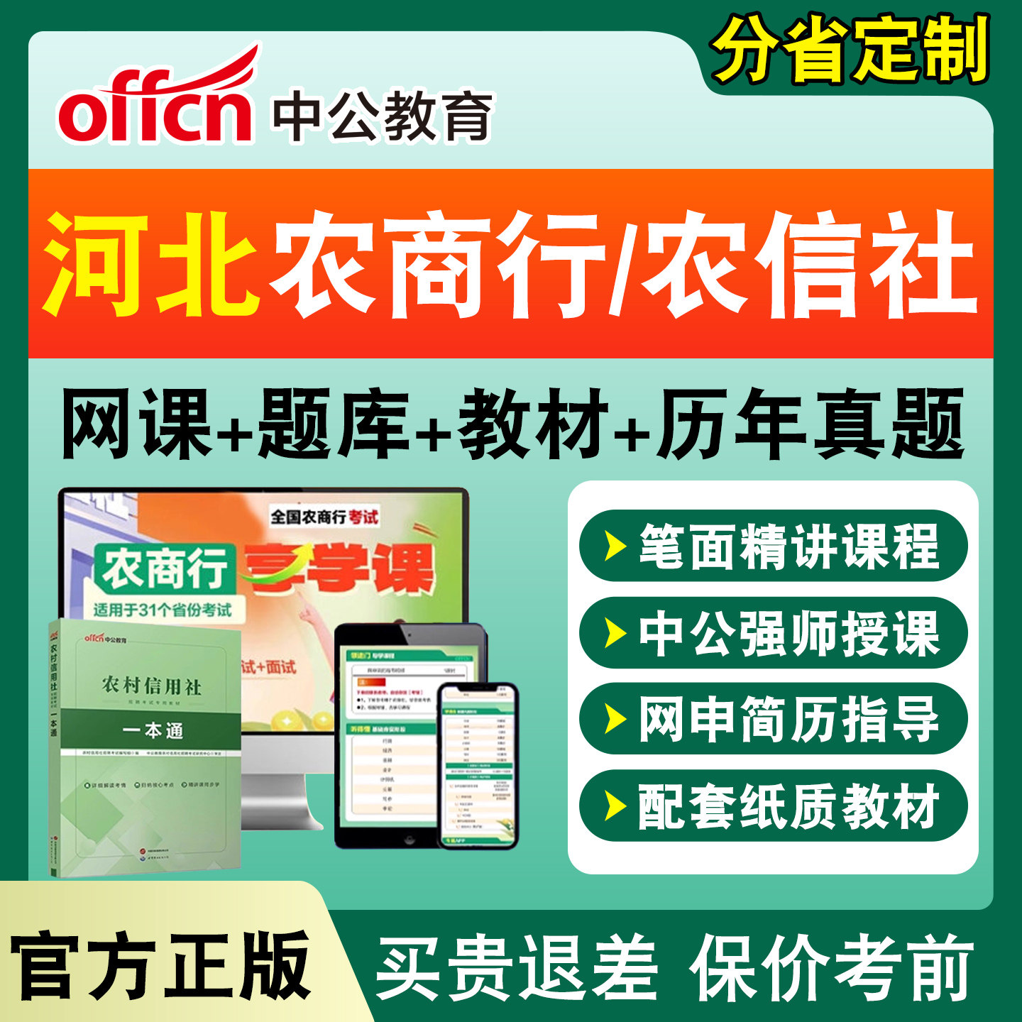 中公农商行笔试网课银行招聘
