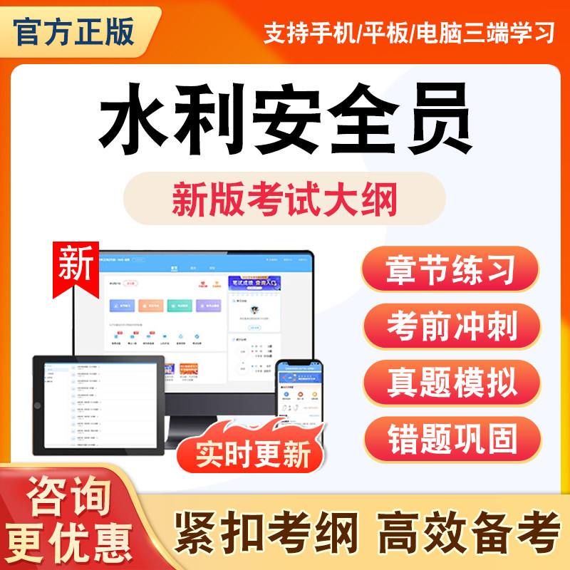 2026年水利安全员题库基础理论水利安全员ABC通用版非教材书理论知识资料习题历年真题模拟试卷章节练习题