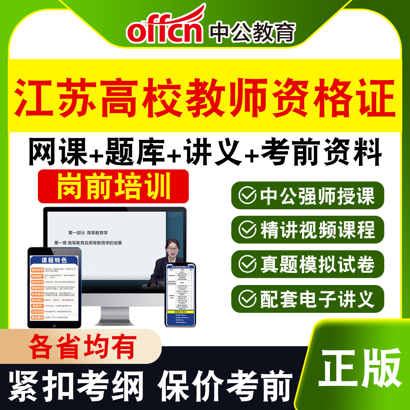中公高校大学教师证资格考试