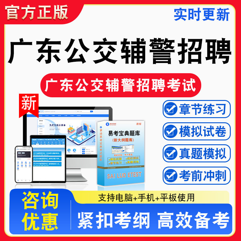 2026年广东公交辅警招聘考试法律基础知识公安基础知识备考题库章节练习模拟考场模拟习题非教材书课程