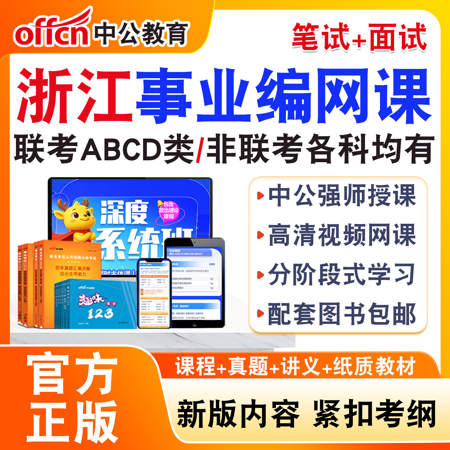 中公事业编网课事业单位联考