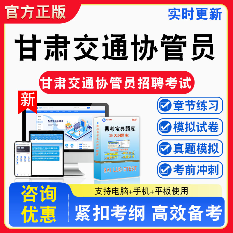 2026年甘肃交通协管员招聘考试行政职业能力测试公共基础知识题库章节练习模拟试卷习题非教材书视频课程真题