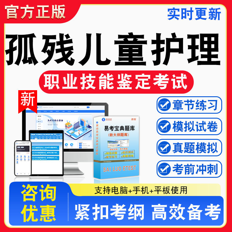 孤残儿童护理员2026年职业技能鉴定考试题库资料初中高级技师理论一二三四五级章节练习题集非教材书视频课程历年真题预测模拟试卷