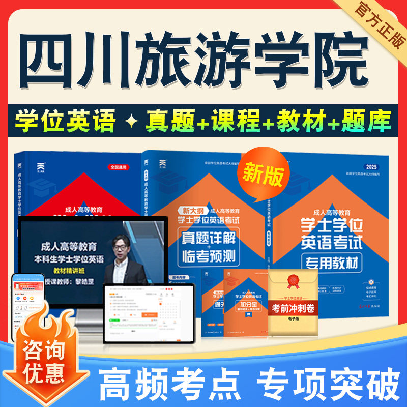 学位英语/日语考试题库课程教材