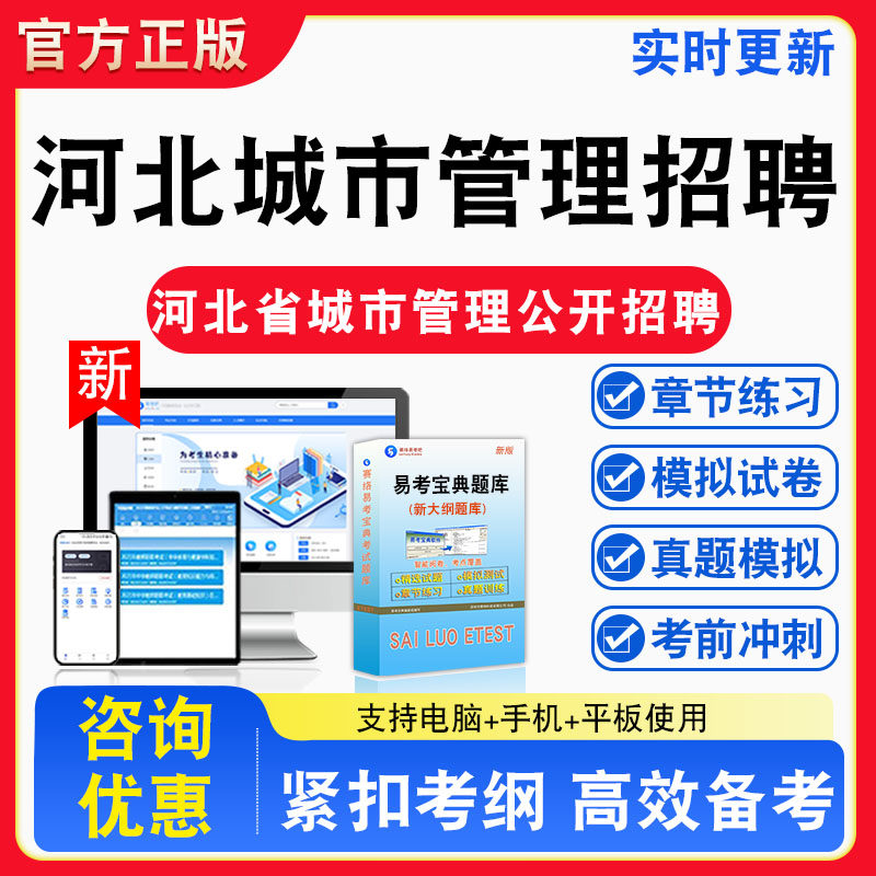 2026年河北省城市管理公开招聘考试公共基础知识题库章节练习模拟试卷习题非教材书课程真题