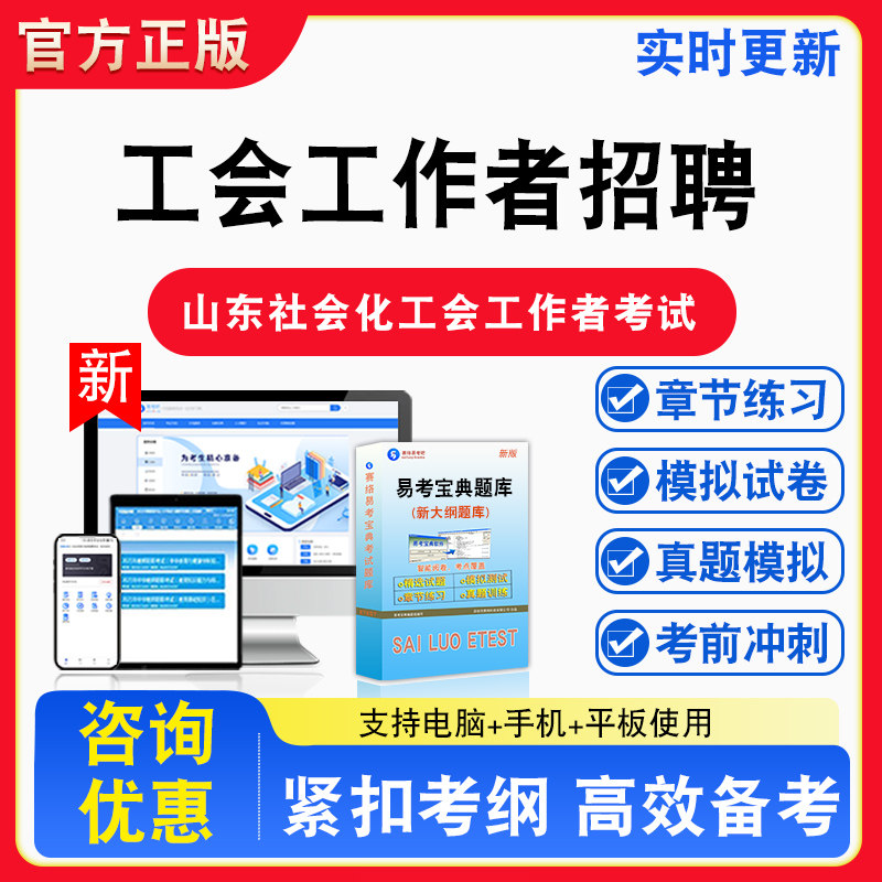 工会工作者招聘考试2026年山东社会化工会工作者招聘考试备考试题库章节练习模拟试卷习题非教材书视频课程