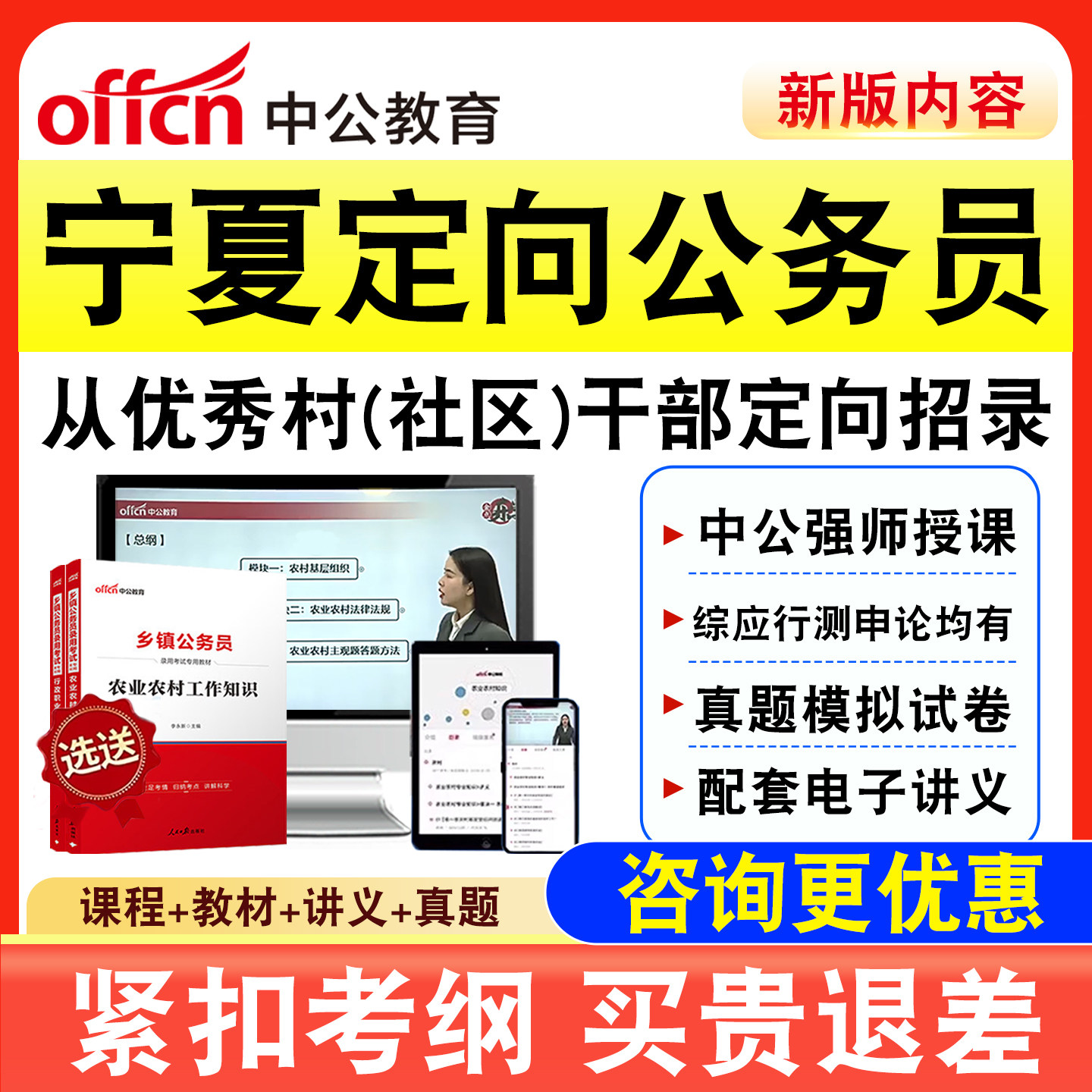 中公面向从优秀村干部录用