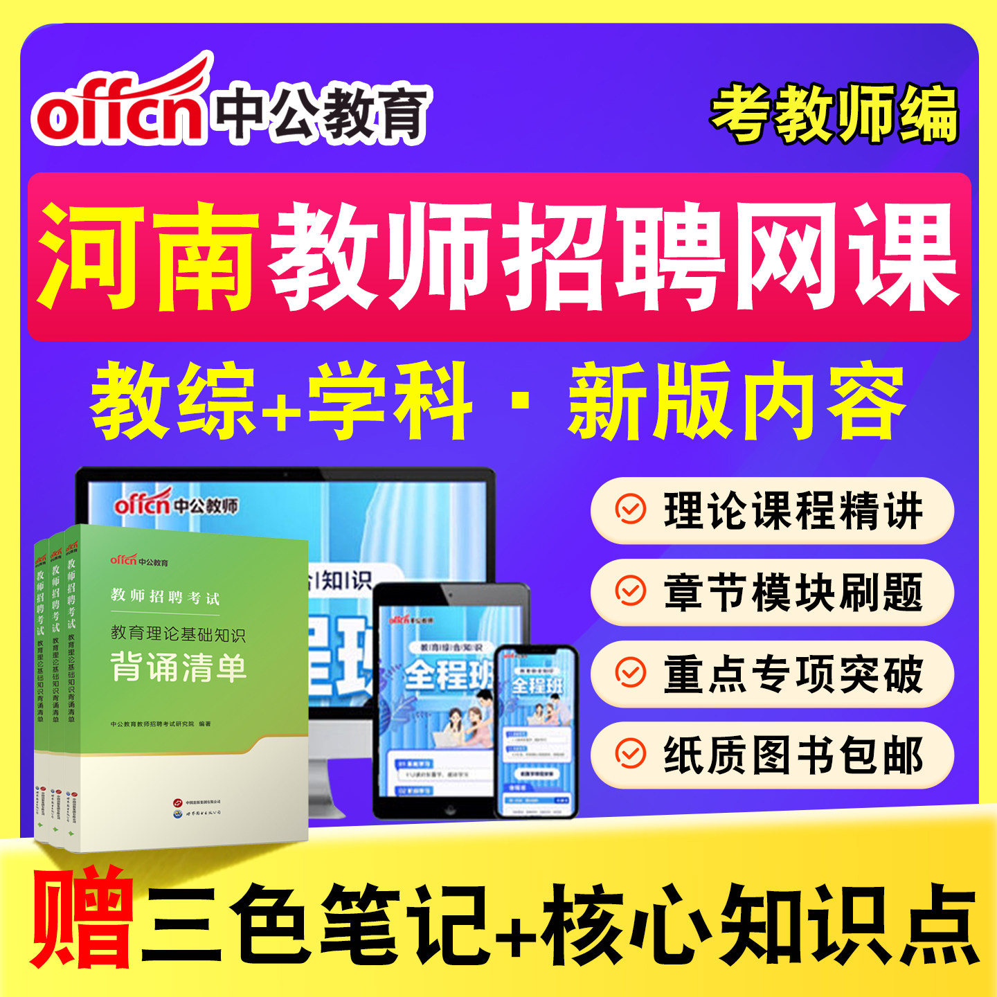 中公教师招聘考试网课