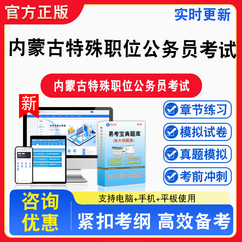 2026年内蒙古特殊职位公务员考试题库章节练习模拟试卷习题非教材书课程真题