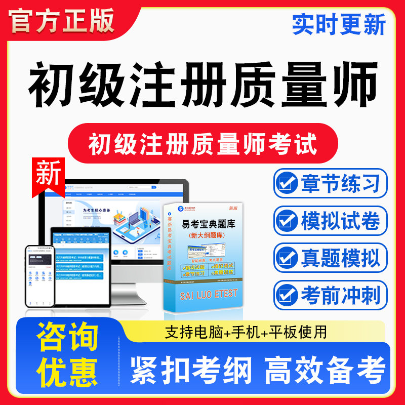 2026年初级注册质量师考试基础理论与实务相关知识备考试题库章节练习模拟试卷习题模拟考场错题集考试指南介绍非教材视频课程讲义
