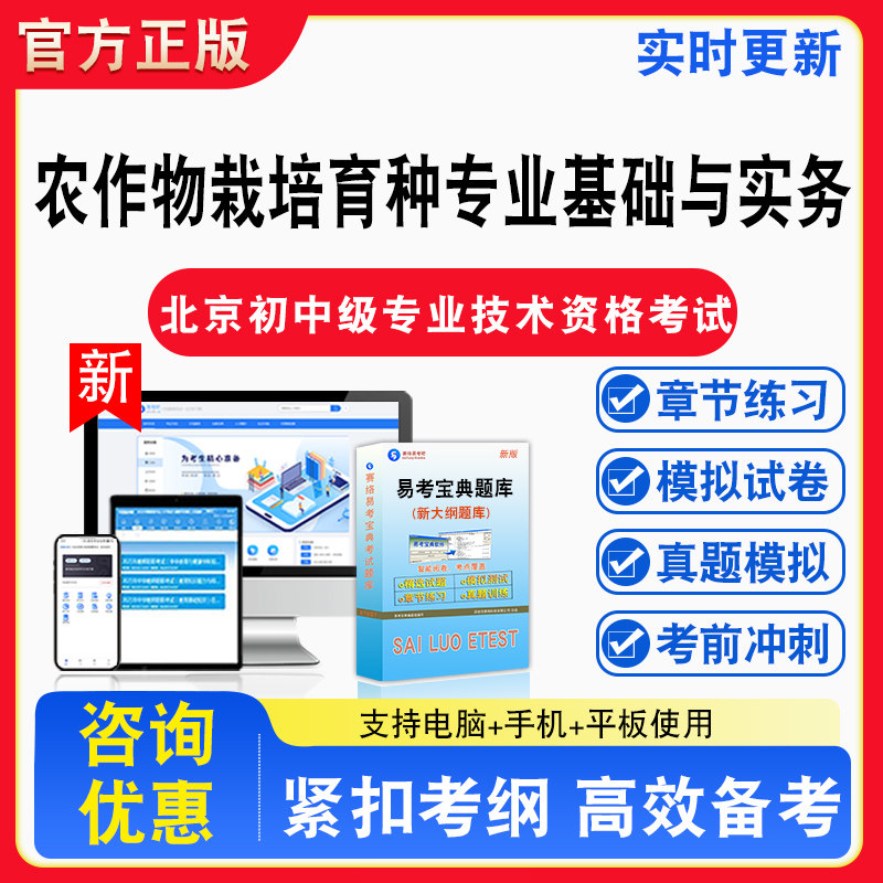 农作物栽培育种专业基础与实务2026年北京初中级专业技术资格考试非教材题库章节练习模拟试卷习题非教材书视频课程