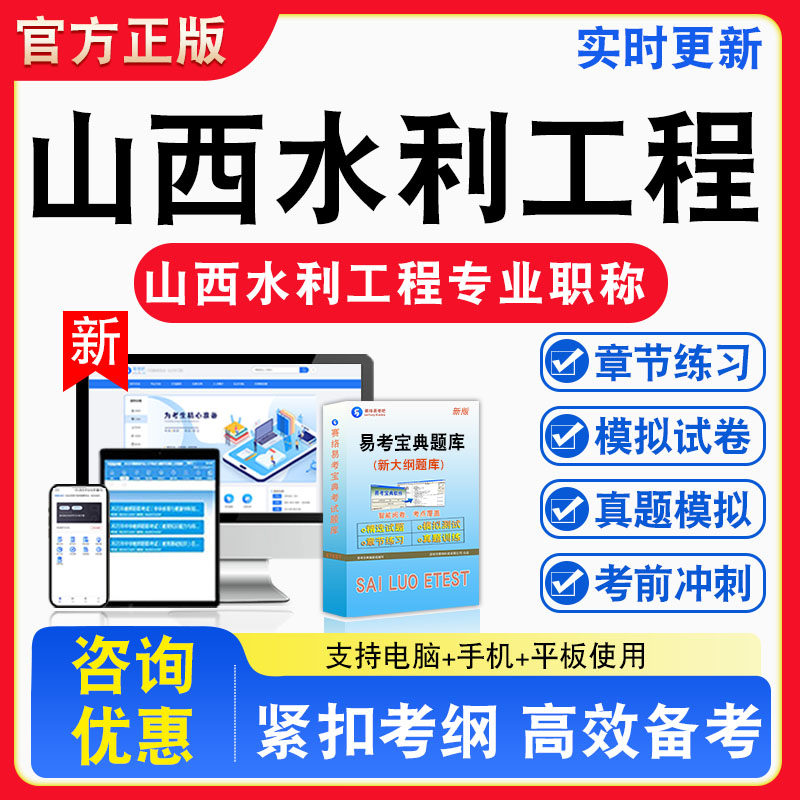 2026年山西省水利工程专业职称评审考试题库非教材书视频课程真题章节练习模拟试卷习题集密卷指南介绍非教材课程教学讲义