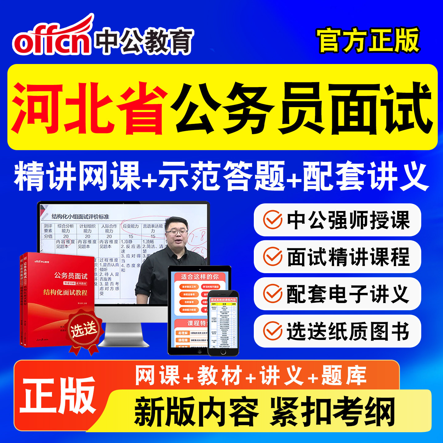 中公省考公务员面试网课
