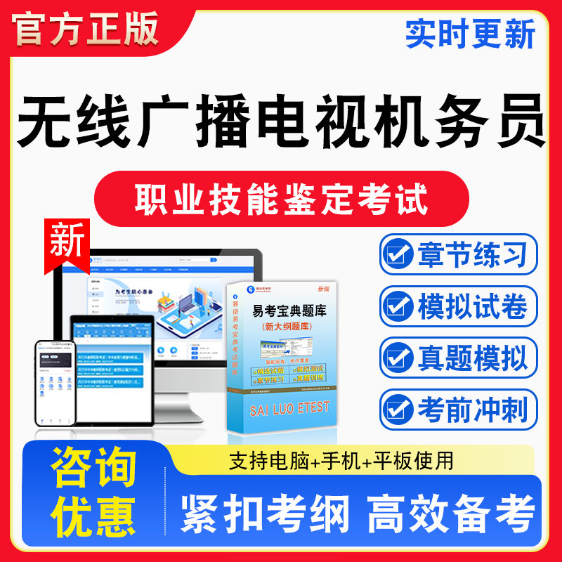 无线广播电视机务员2026年职业技能鉴定考试题库资料初中高级技师理论知识一二三四五级章节练习题集非教材书视频课程预测模拟试卷
