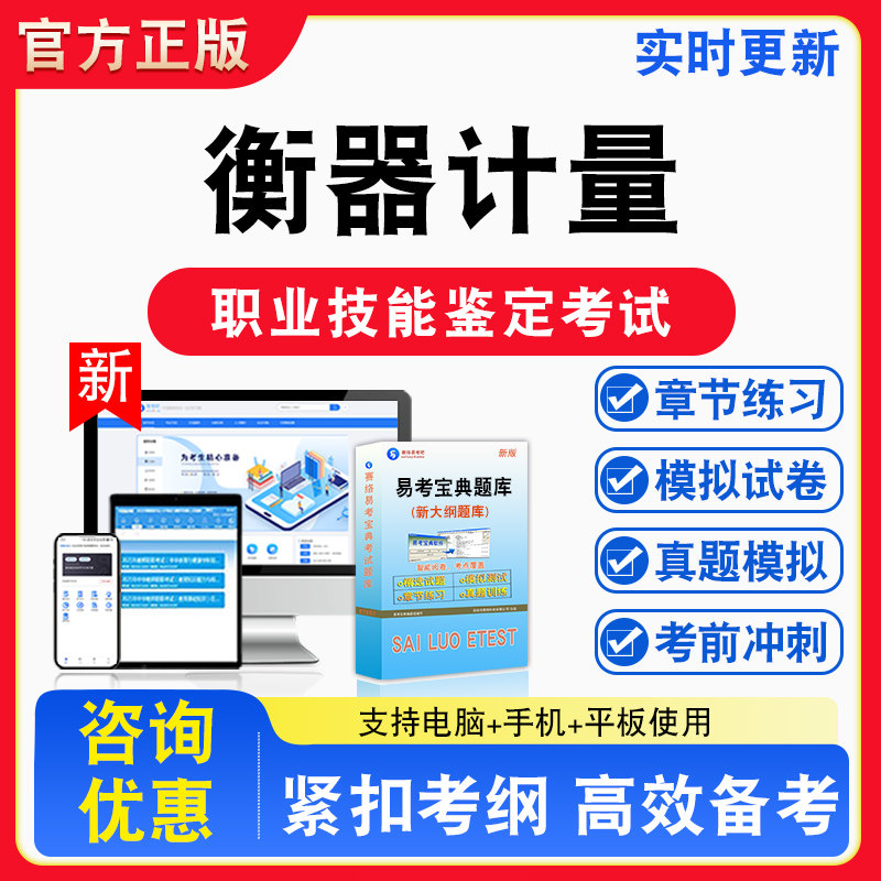 衡器计量2026年职业技能鉴定考试题库资料初中高级技师理论知识一二三四五级章节练习题集非教材书视频课程历年真题预测模拟试卷