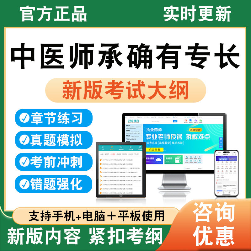 2026年中医师承确有专长考试题库软件学习资料章节练习题集非教材书非视频课程历年真题模拟试卷考前冲刺卷新大纲电子备考题库