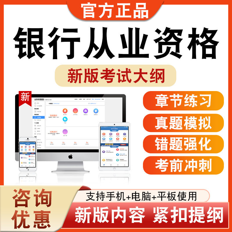 2026年银行从业资格证考试题库学习资料章节练习题集非教材书视频课程讲义历年真题模拟试卷预测密卷新大纲题库