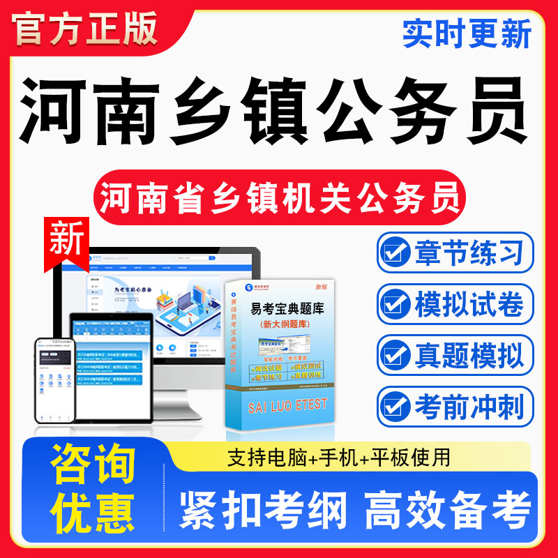 2026年河南省乡镇机关公务员考试题库非教材书视频课程真题章节练习模拟试卷卷习题集密卷