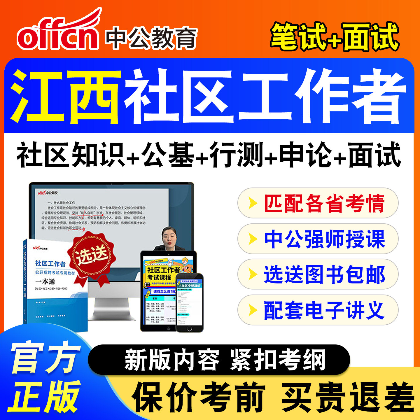 中公教育社区工作者招聘