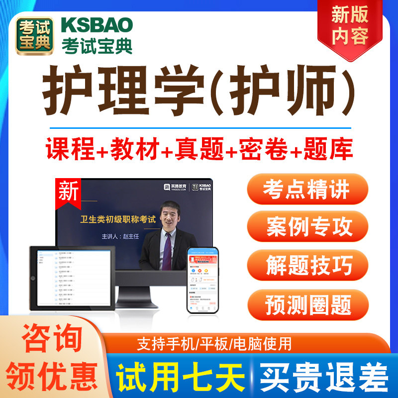 全国卫生专业技术资格考试