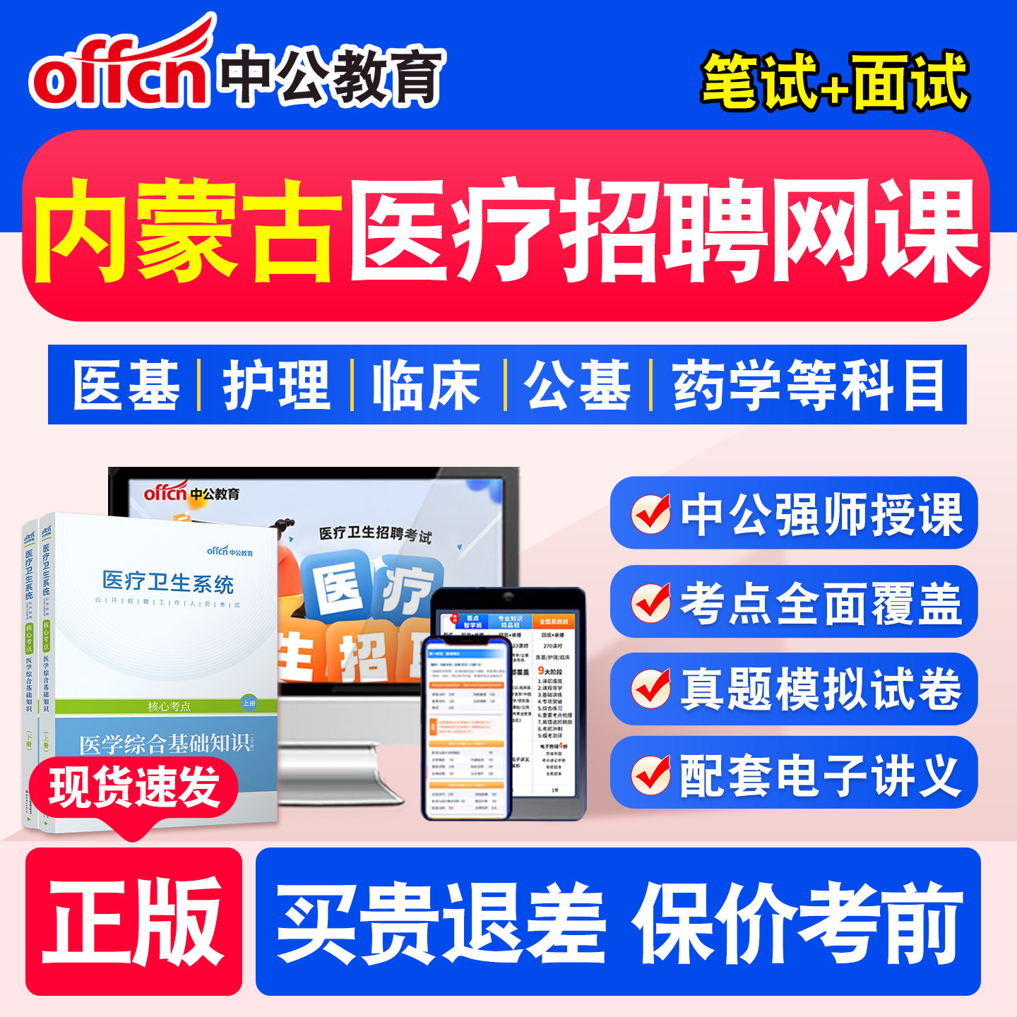 中公教育医疗卫生系统招聘