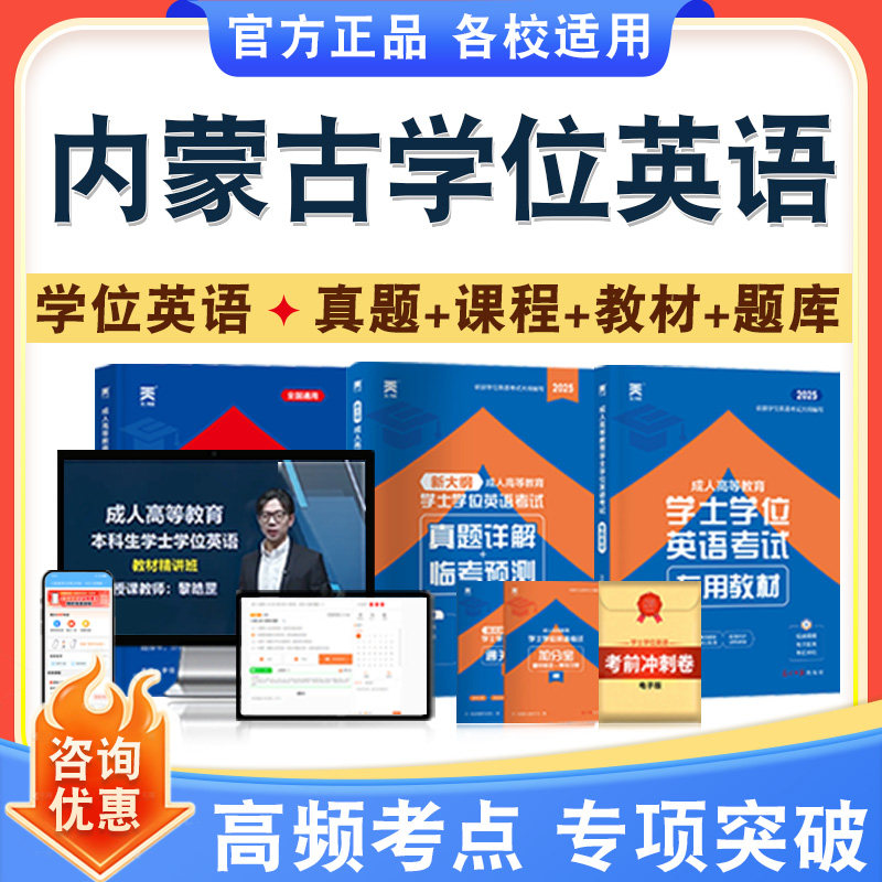 学位英语/日语考试题库课程教材