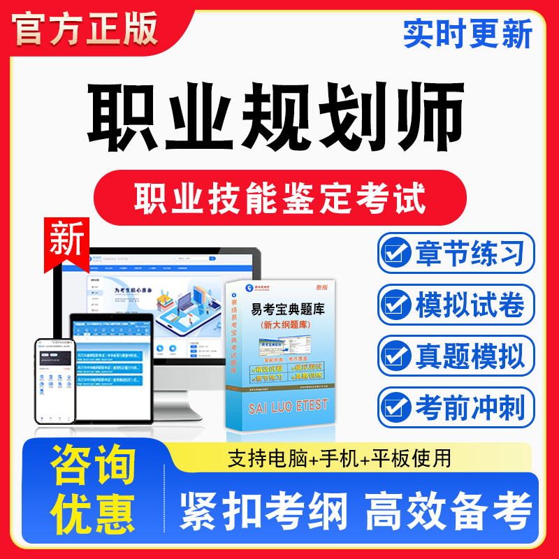 职业规划师2026年职业技能鉴定考试题库资料初中高级技师理论知识一二三四五级章节练习题集非书课程历年真题预测模拟试卷