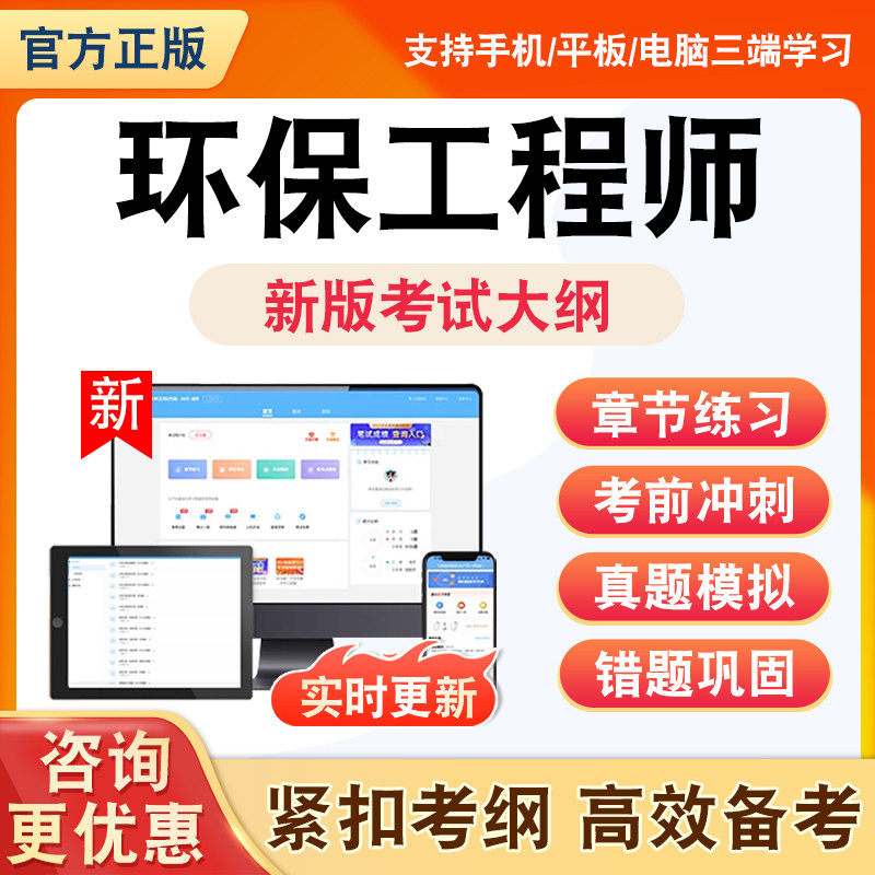 2026年环保工程师题库公共基础专业案例专业基础专业知识非教材书理论知识资料习题历年真题模拟试卷章节练习题