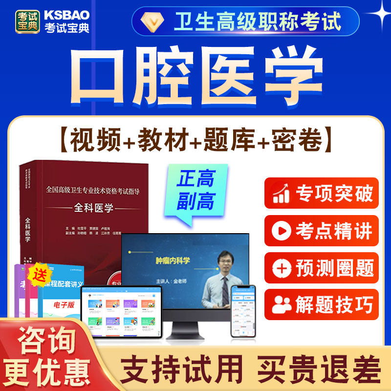 正高副高卫生高级职称考试题课程