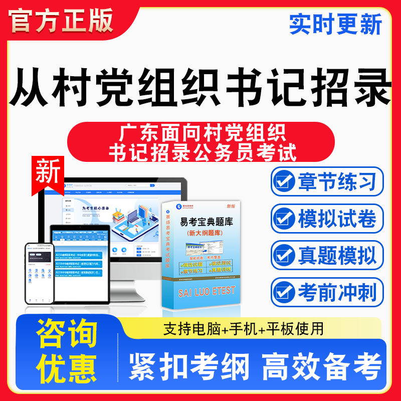 2026年广东省面向优秀村(社区)党组织书记、村(居)委会主任招录公务员考试题库非教材书视频课程真题章节练习模拟试卷卷习题集密卷