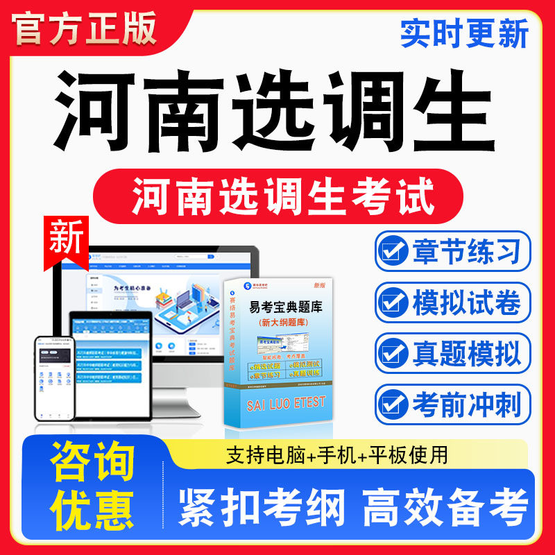 2026河南选调生考试题库申论 行政职业能力测验 综合能力测试章节练习模拟练习非教材考试书真题视频课程章节练习模拟试卷习题