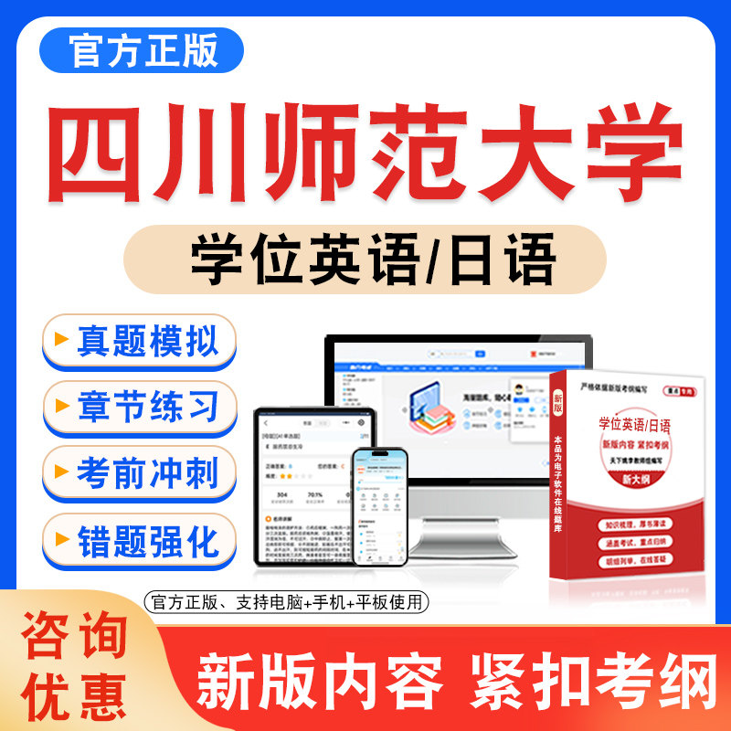 学位英语/日语考试题库