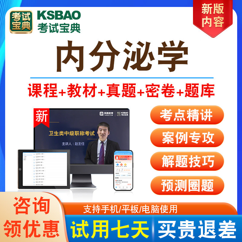 全国卫生专业技术资格考试