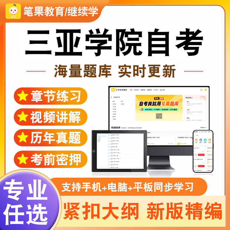 2026年三亚学院自考本科专科考试题库管理学原理经济学原理公共关系学新闻评论写作电子商务概论网络营销与策划计算机网络原理英语