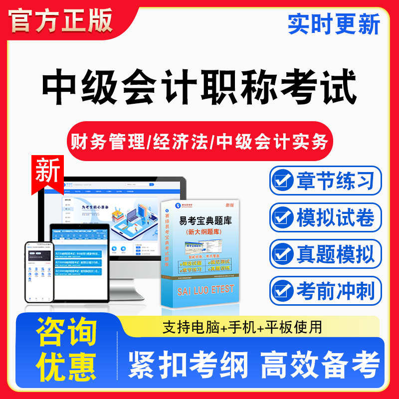 2026年中级会计职称考试财务管理经济法中级会计实务备考试题库章节练习模拟试卷习题非教材书视频课程