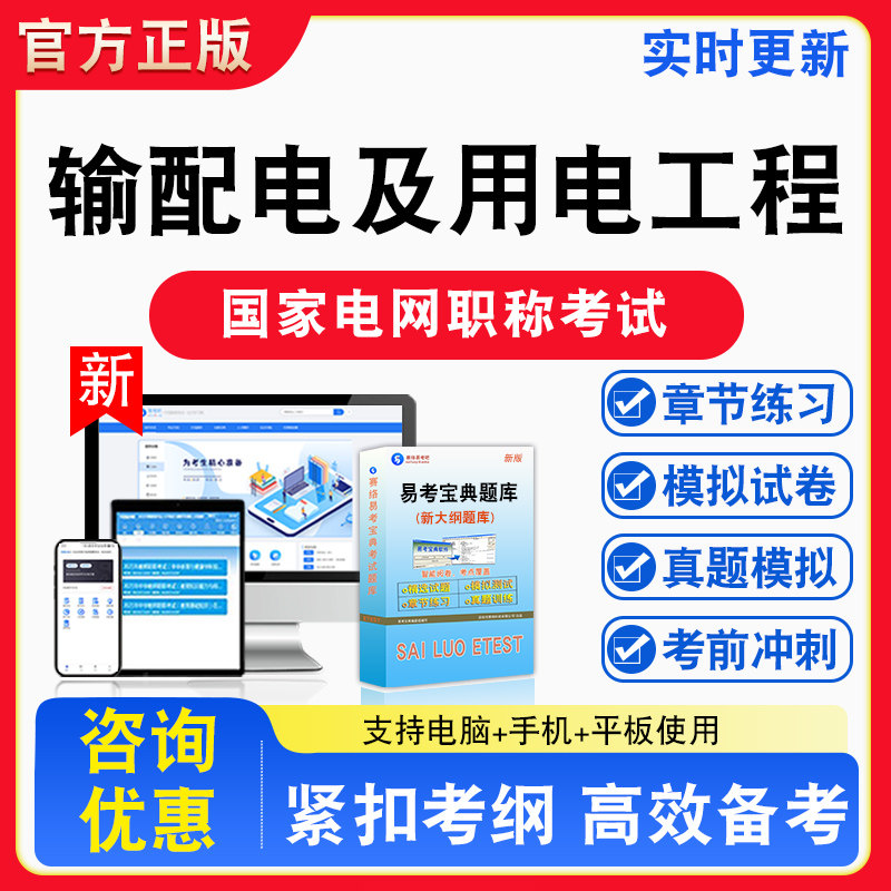 输配电及用电工程2026年国家电网职称考试备考试题库章节练习模拟试卷习题非教材书视频课程
