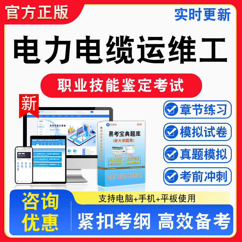 电力电缆安装运维工2026年职业技能鉴定考试题库资料初中高级技师理论一二三四五级章节练习题集非教材书视频课程历年真题预测模拟