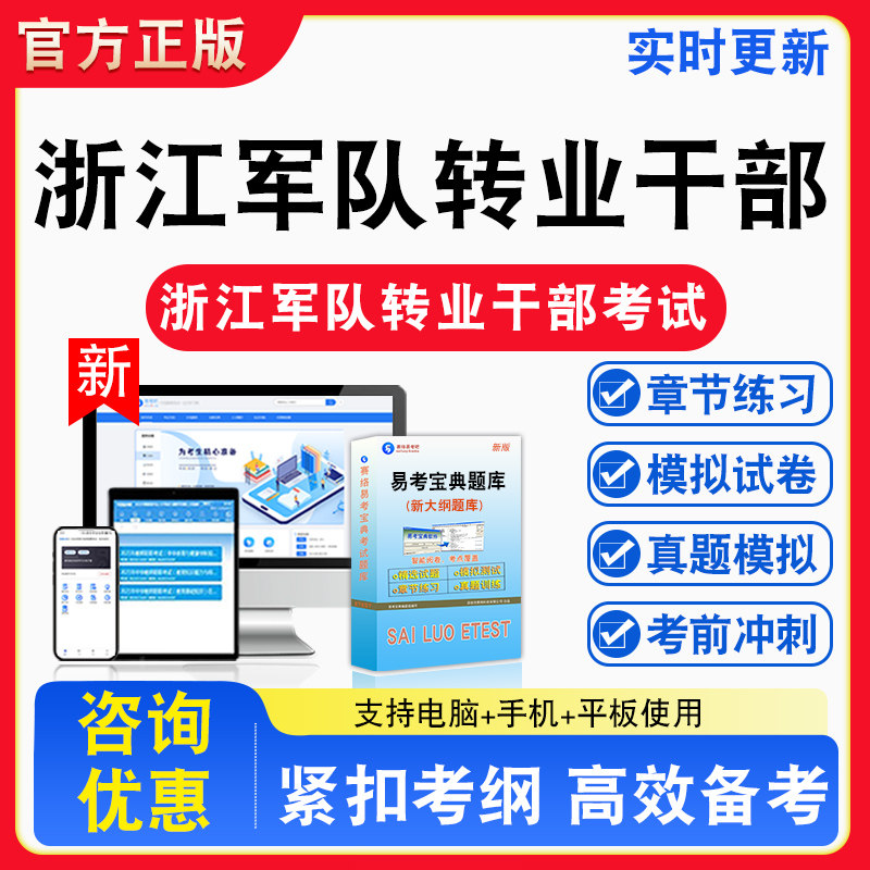 公共基础知识2026年浙江省军队转业干部统一考试题库章节练习模拟试卷习题非教材书视频课程真题