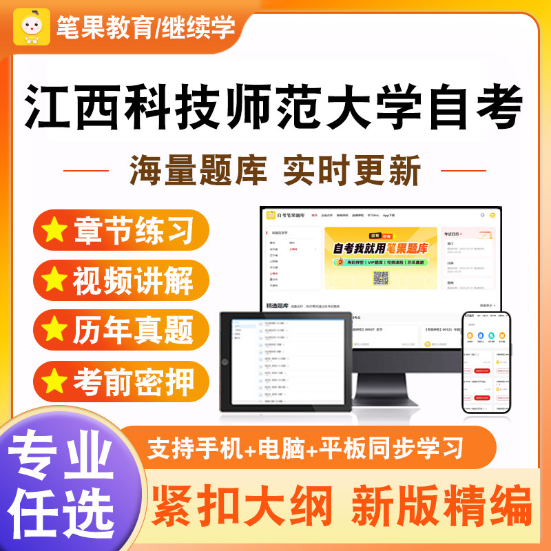 2026江西科技师范大学自考本科专科考试题库现代生物学进展新时代思想概论中国近现代史纲要室内设计马克思主义基本原理学位英语
